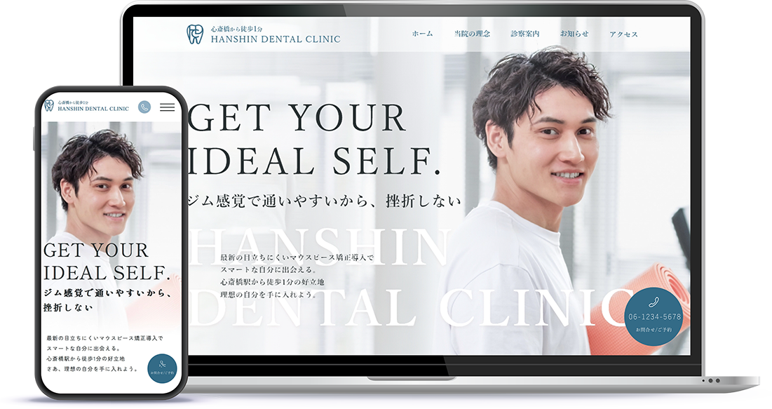 HANSHIN DENTAL CLINICのコーポレートサイト